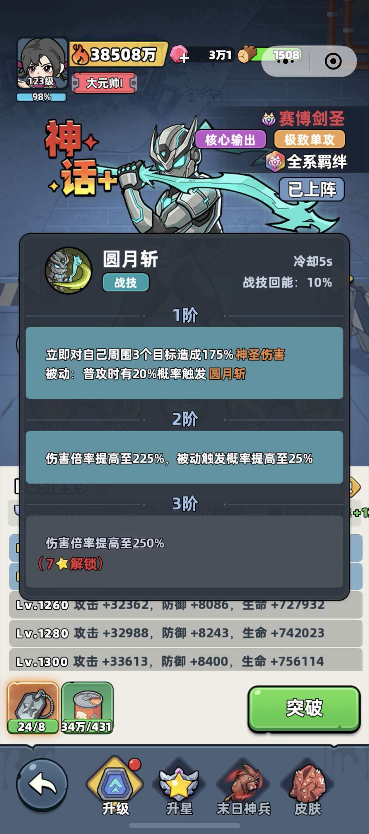 《生存33天》中剑圣角色的实力分析