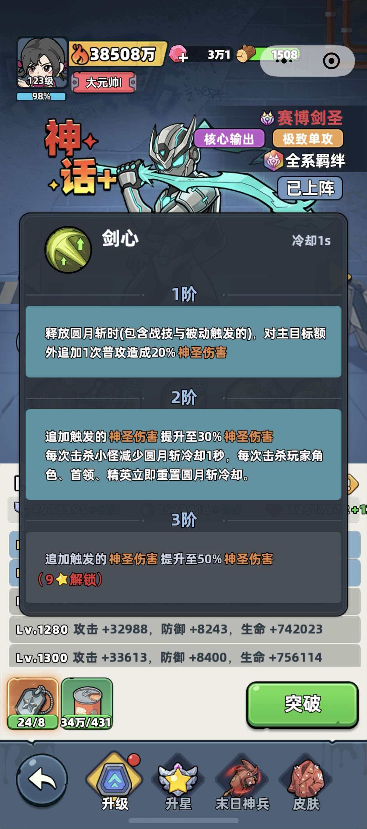 《生存33天》中剑圣角色的实力分析