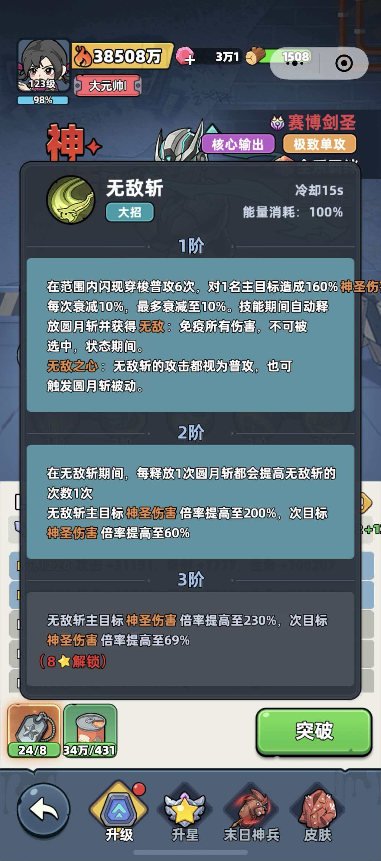 《生存33天》中剑圣角色的实力分析