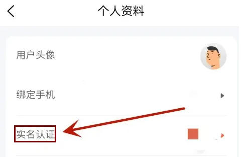 关于U号租应用程序进行身份验证的详细步骤