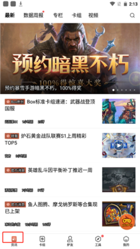 《炉石传说盒子》详细操作指南