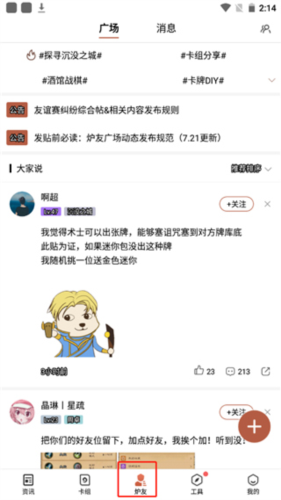 《炉石传说盒子》详细操作指南