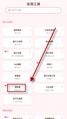 《破破仓库》照妖镜的操作指南