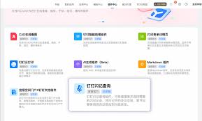 钉钉闪记如何实现会议内容的快速记录——全面解析钉钉闪记的会议笔记方法 钉钉闪记如何实现会议内容的快速记录——全面解析钉钉闪记的会议笔记方法