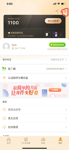 关于如何在101教育PPT移动端注销账户的详细流程