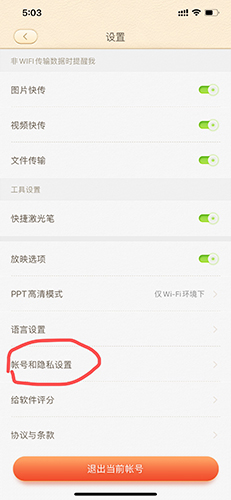 关于如何在101教育PPT移动端注销账户的详细流程