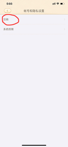 关于如何在101教育PPT移动端注销账户的详细流程