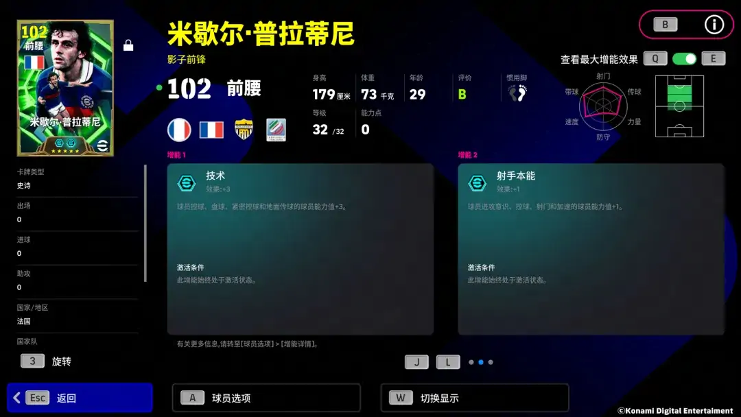 普拉蒂尼以卓越的谋划与战术安排，精准如箭般直击中路得分制胜！