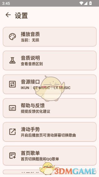 《meloyou音乐》使用指南