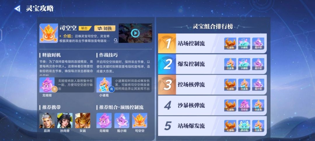 《星之破晓》灵宝组合及实战指南详解 《星之破晓》灵宝组合及实战指南详解