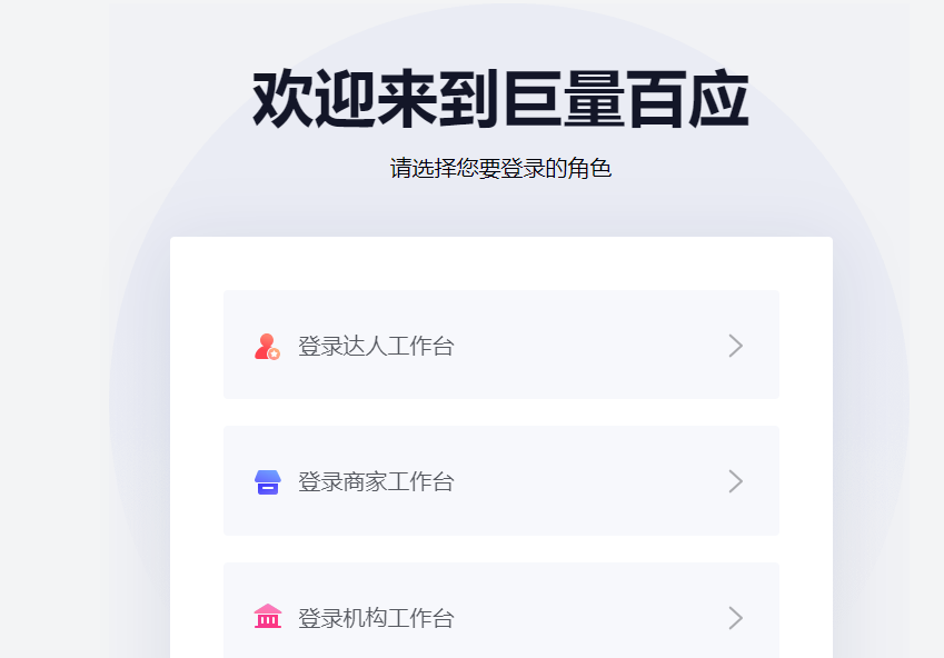 巨量百应官方入口网址