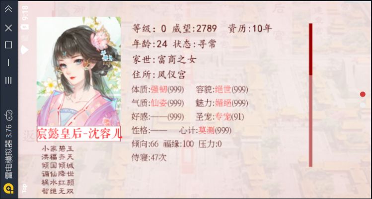 深宫曲金手指破解版