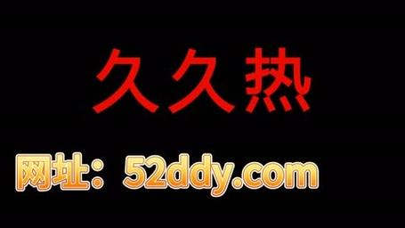 九九热线精品视频98