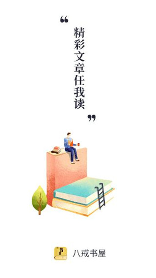 八戒书屋最新版
