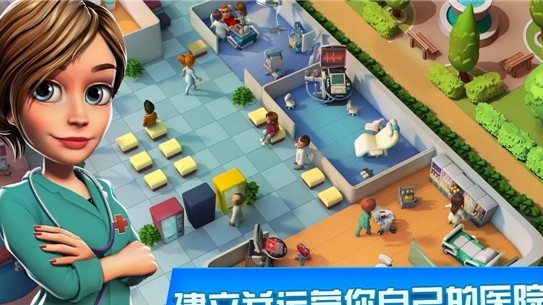 医院经理模拟器