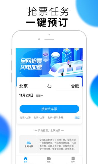 闪电抢票苹果版app