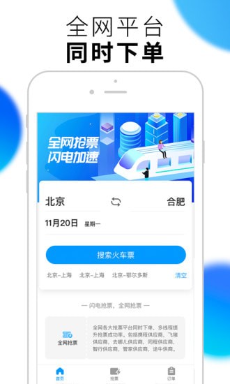 闪电抢票苹果版app