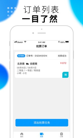闪电抢票苹果版app