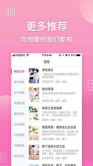 指尖阅读纯净版