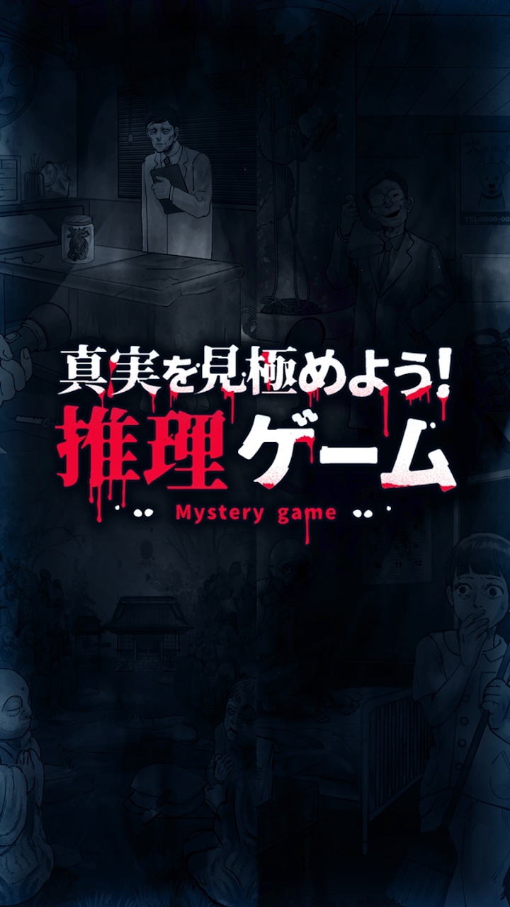 揭开日常灵异现象手游官方版