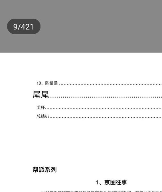 421页明星在线阅读