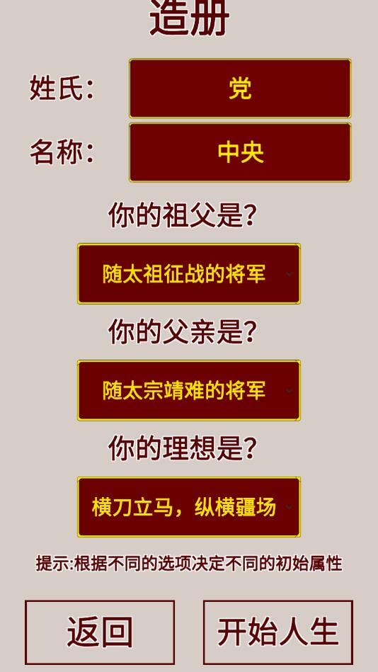 明朝人生养成记内置修改器