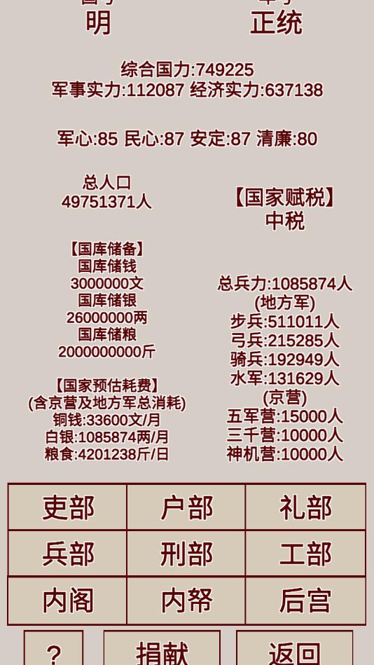 明朝人生养成记内置修改器