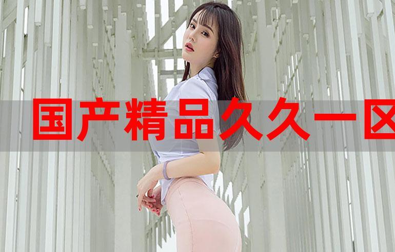 国产在线一区二区三区在线视频