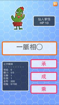 正字战队官方版