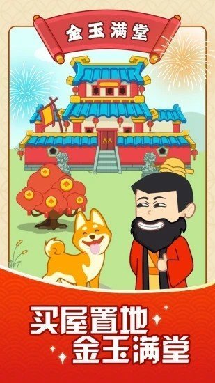 成语摇钱树红包版正版