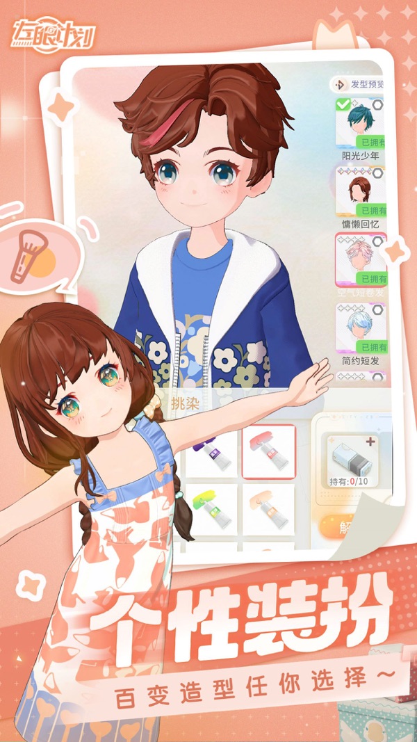 左眼计划游戏官网版