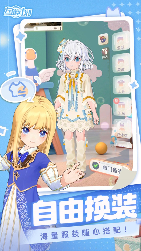 左眼计划游戏官网版