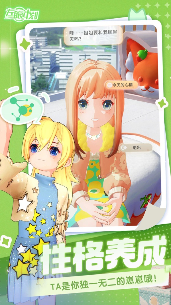 左眼计划游戏官网版