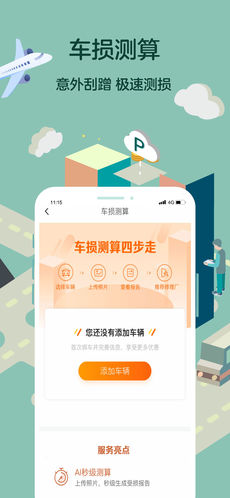 平安好车主app官方版免费