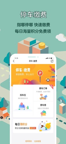 平安好车主app官方版免费