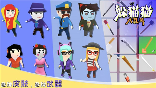 躲猫猫大乱斗最新版联网版