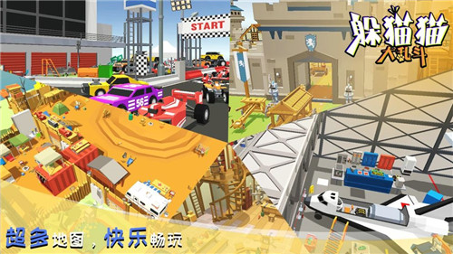 躲猫猫大乱斗最新版联网版