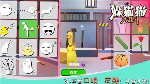 躲猫猫大乱斗最新版联网版