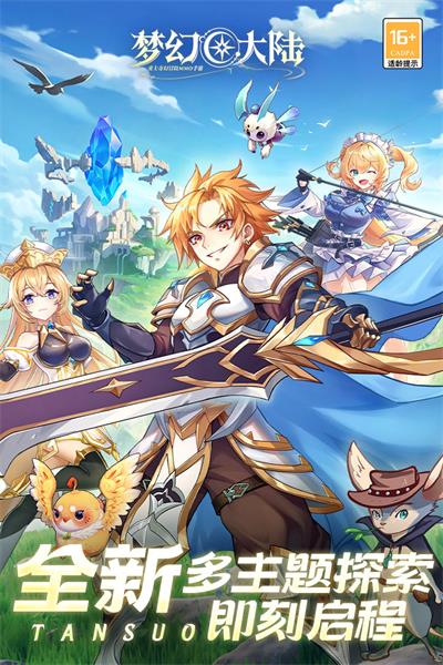梦幻大陆安卓版最新版