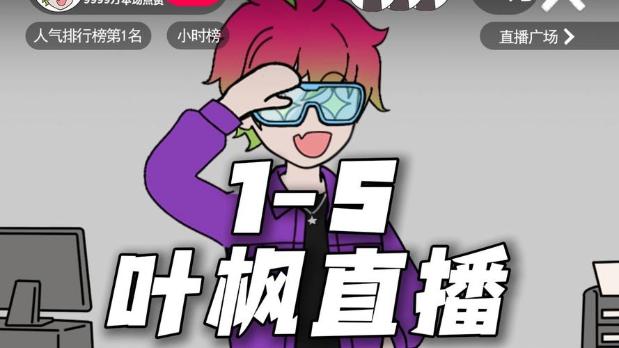 红叶直播2021最新版