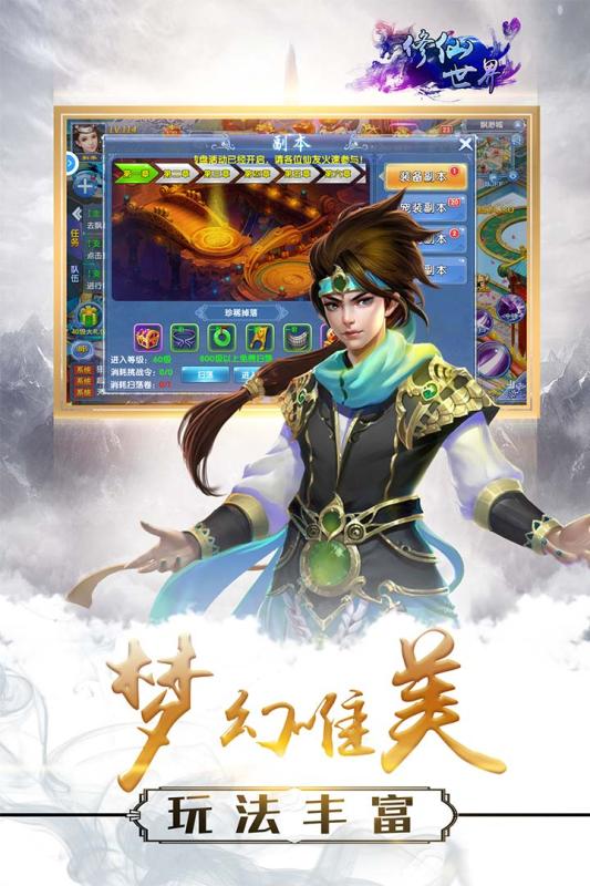 修仙世界战略版