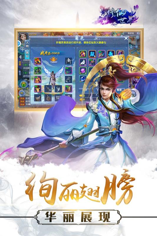 修仙世界战略版