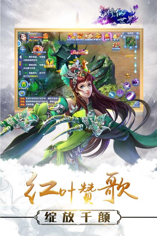 修仙世界战略版