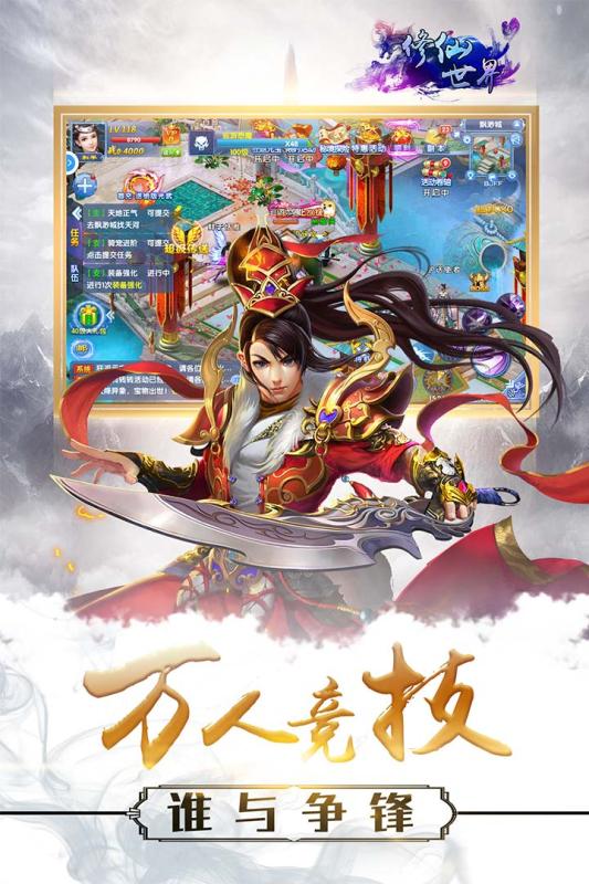 修仙世界战略版