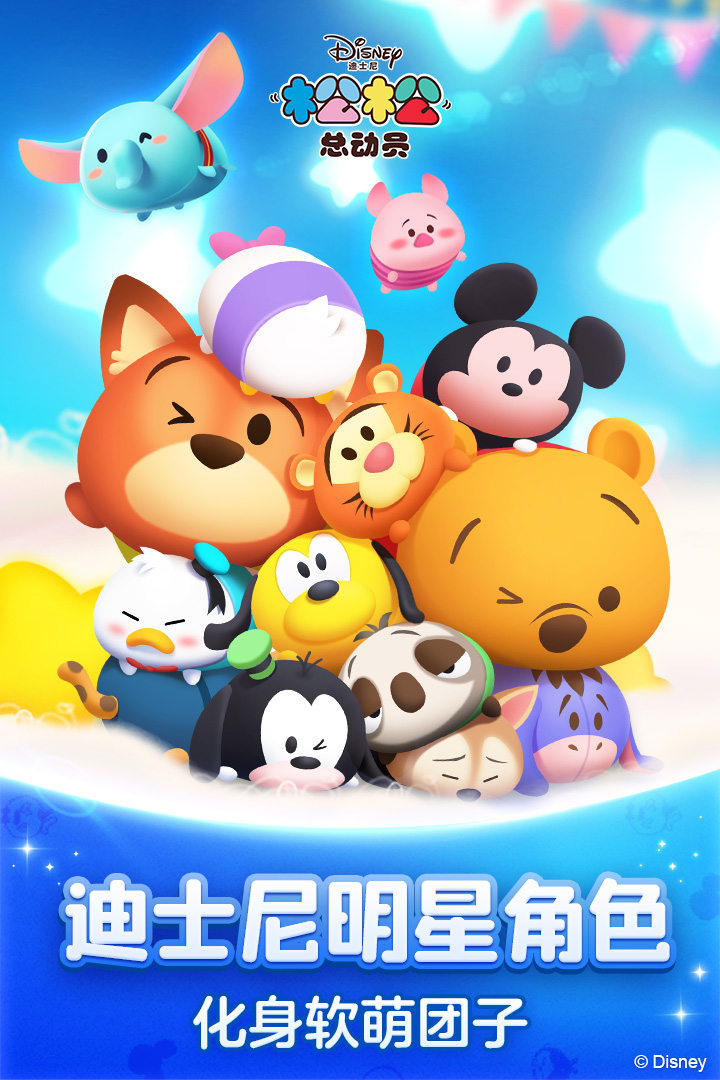 松松总动员官方版