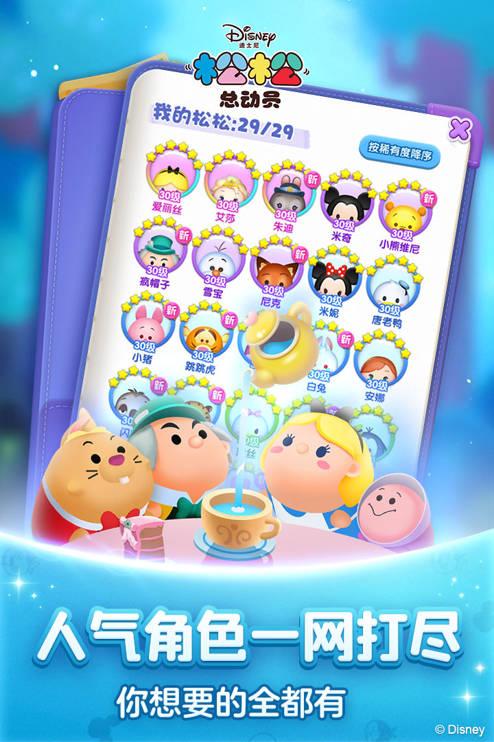 松松总动员官方版