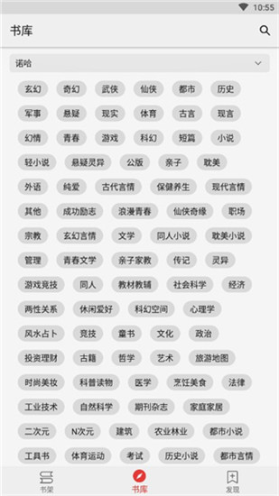 胖子阅读APP苹果