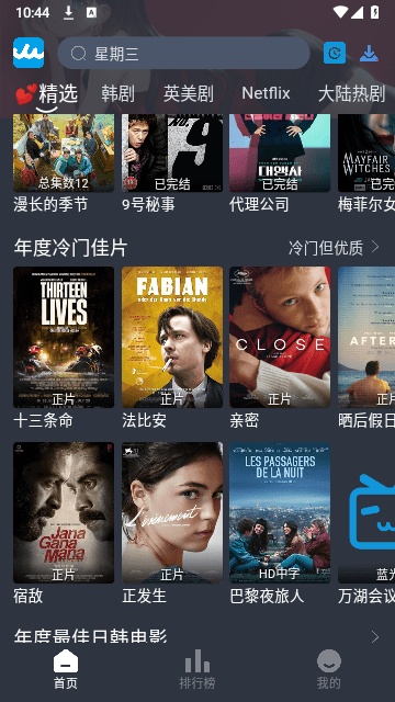 RR美剧安卓最新版本