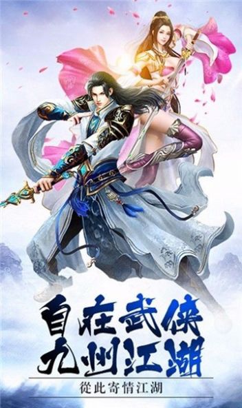 新倚天行官网版