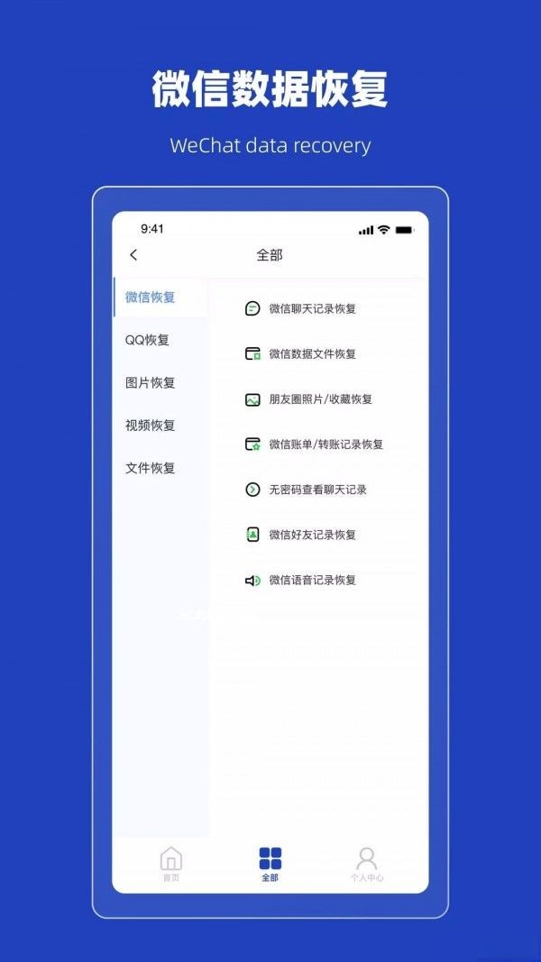 恢复误删熊app官方版